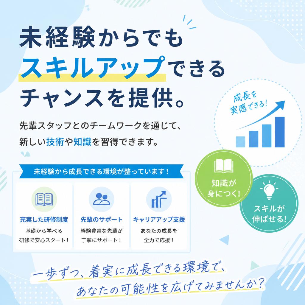 成長を支えるサポート体制